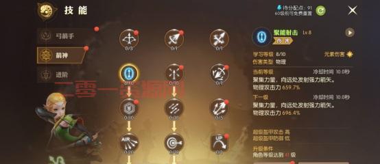 龙之谷弓箭手技能加点攻略：快速升级，高效输出！