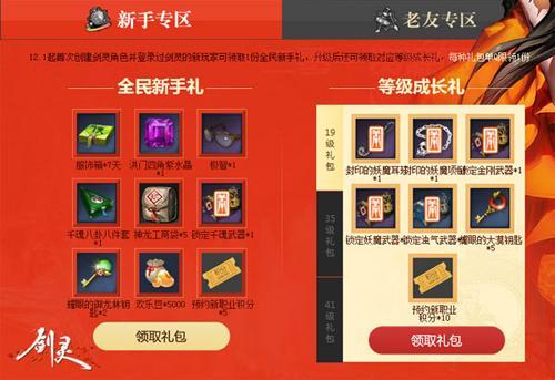 剑灵新手成长礼包30级35级内容详解：送什么？怎么领？