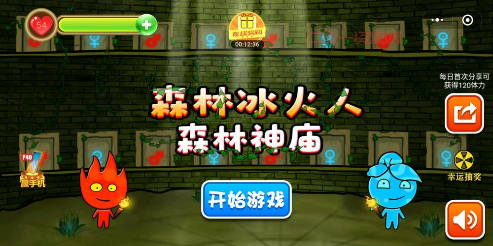 森林冰火人双人闯关：经典游戏重温，携手冒险