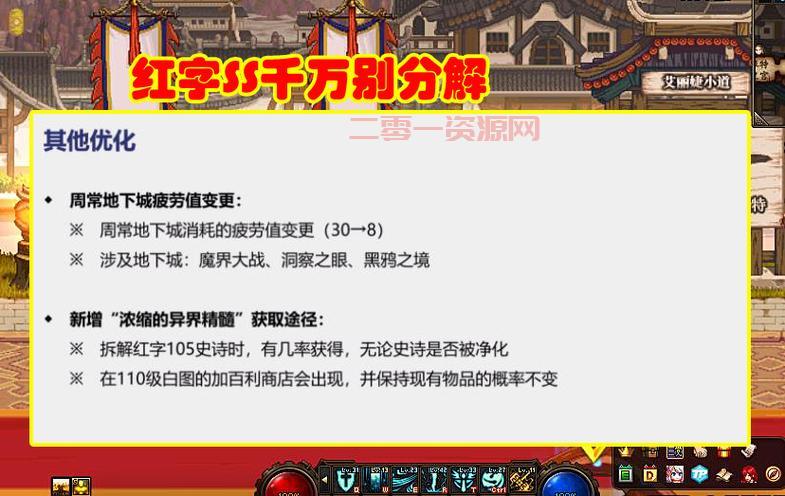 DNF浓缩异界精髓怎么分解？红字装备分解技巧