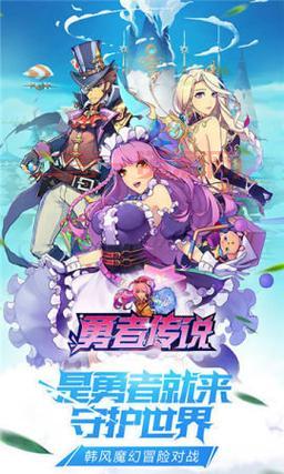 勇者传说手游官网下载：二次元冒险，开启你的奇幻之旅！