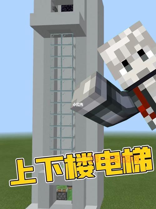 我的世界升降机：创意无限，打造你的专属移动方式