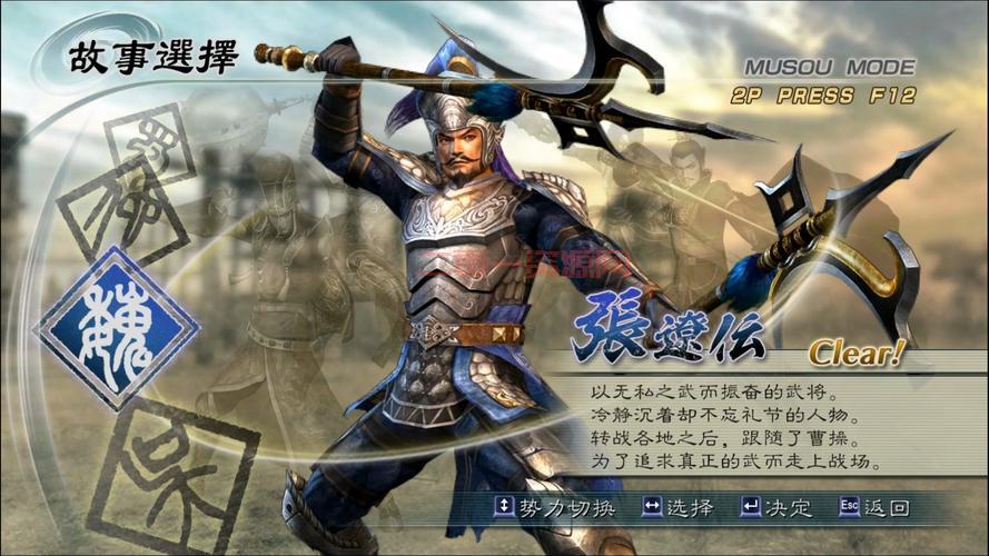 PSP版真三国无双5游戏特色与角色攻略