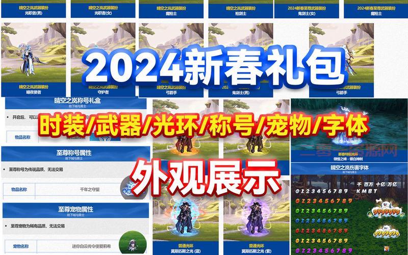 DNF2020春节礼包12套内容全爆料，称号宠物属性逆天！