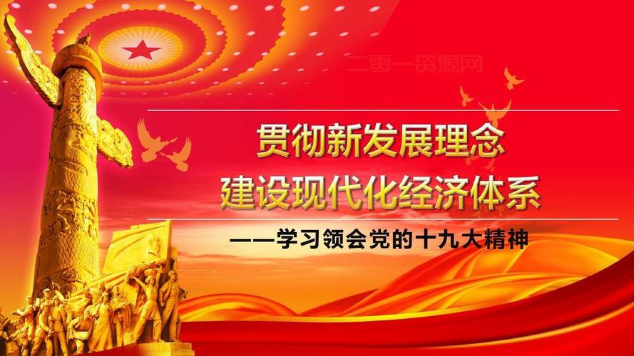 什么是两个一百年奋斗目标？解读中国发展蓝图