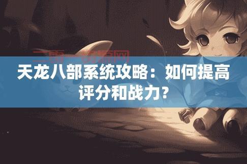 如何在天龙八部单机版中使用存档功能提高游戏体验