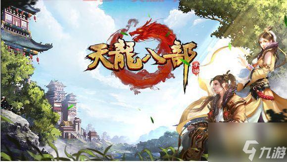 如何在天龙八部单机版中使用存档功能提高游戏体验