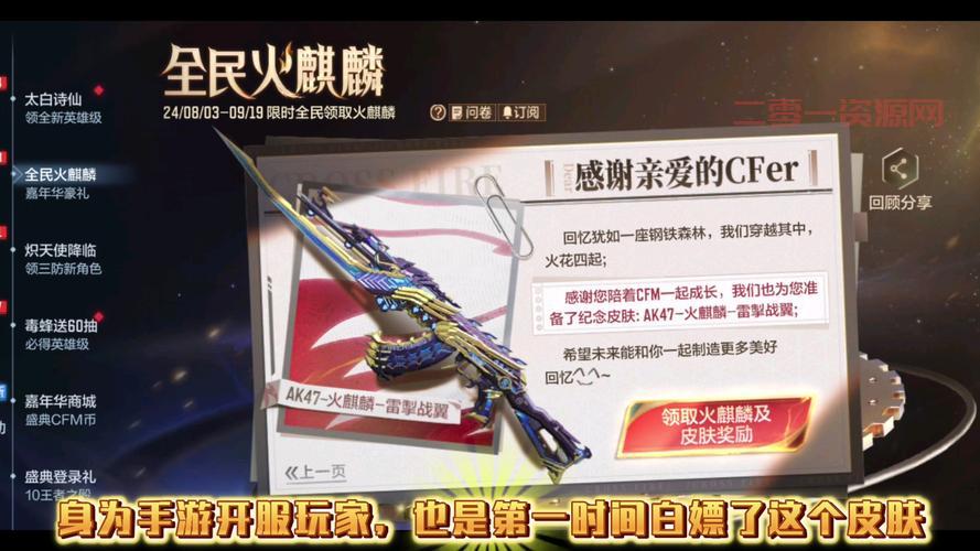 CF8月新版本：火麒麟与炽天使-X免费领福利