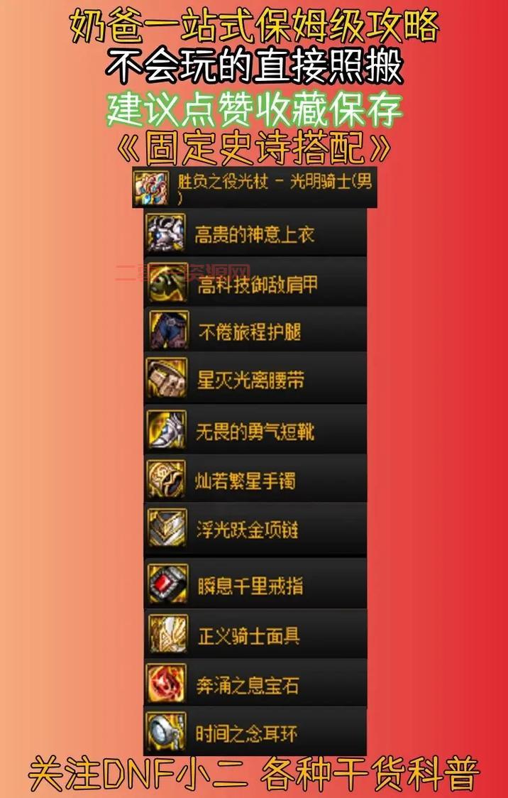 dnf100级装备升级流程全攻略，打造最强角色就看这篇！