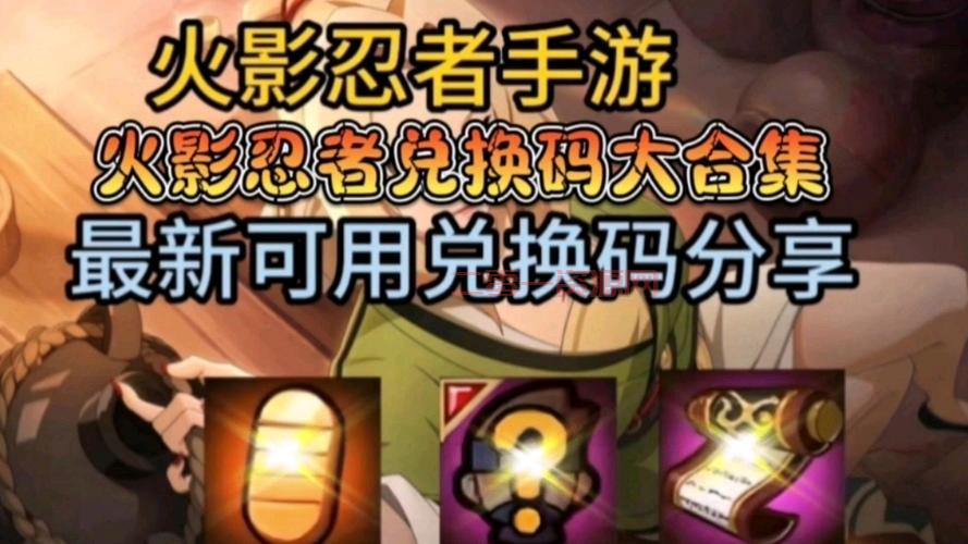 火影忍者羁绊58最新福利活动！金币、轮回石免费领取攻略