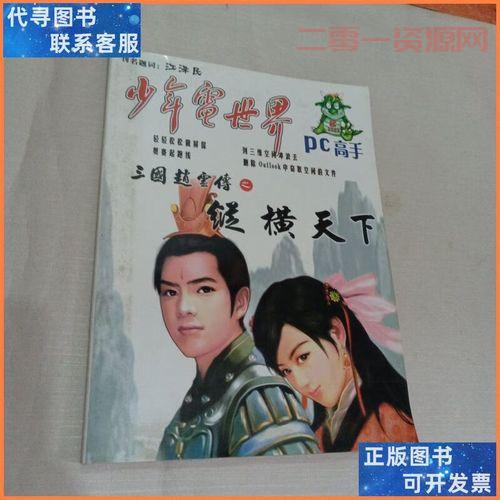 三国赵云传之纵横天下