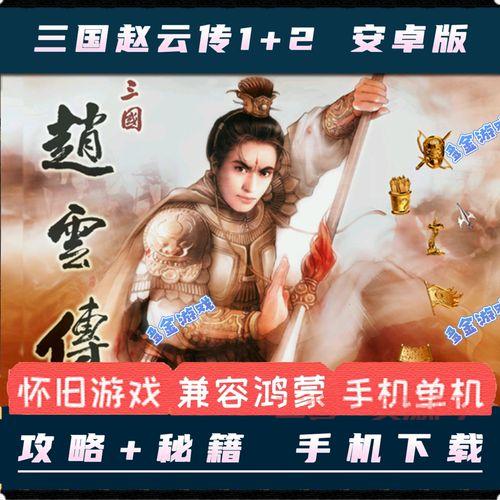 三国赵云传之纵横天下