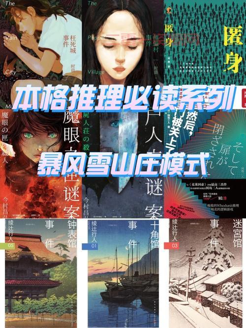 暴风雪山庄模式：推理小说中的经典“孤岛杀人事件”