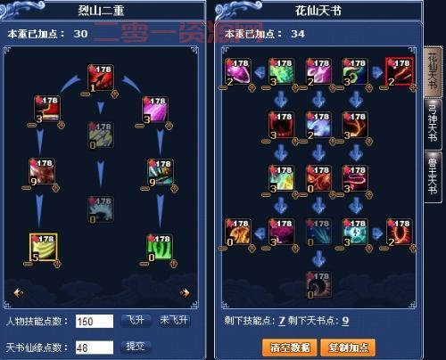 诛仙2焚香加点心得分享，少走弯路快速成大神！