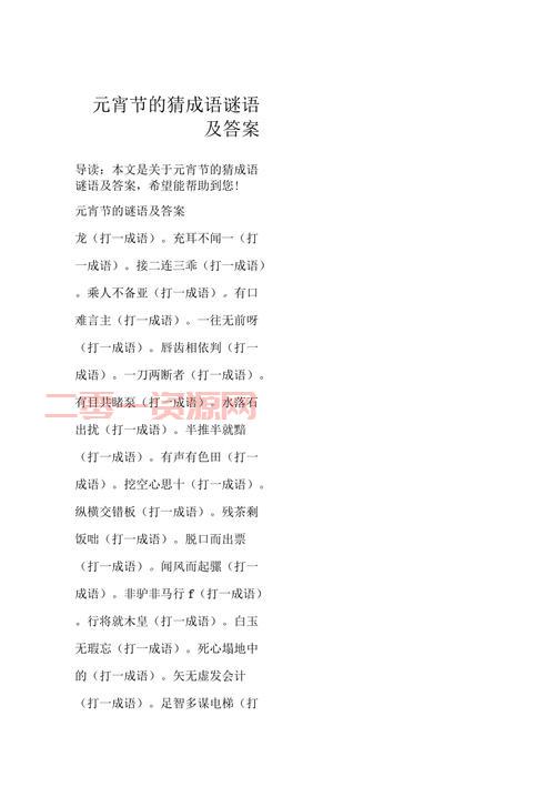 疯狂猜成语美字谜挑战：揭秘正确答案和解析