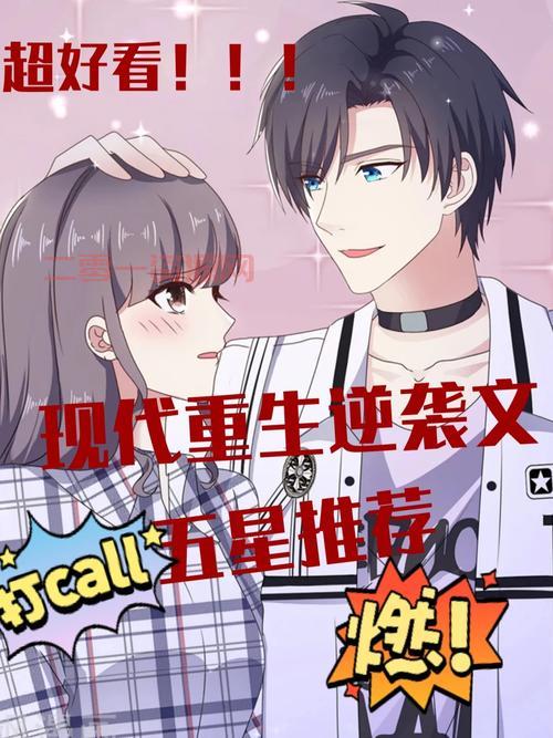 类似重生之香途的高甜辣宠文推荐，重生逆袭爽翻天！