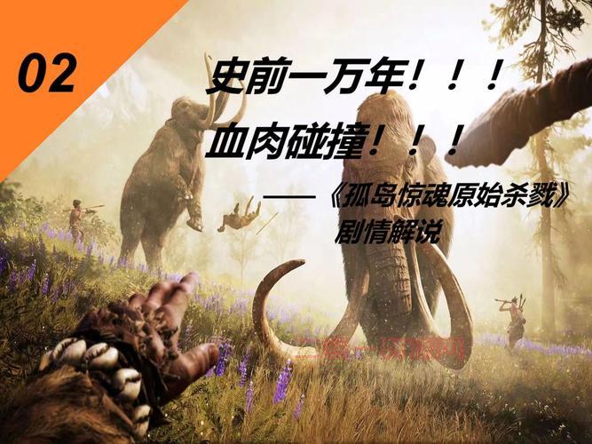 孤岛惊魂2汉化补丁下载与安装指南