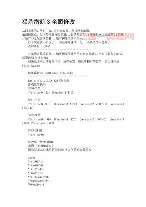 猎杀潜航3快捷键大全：全面操作指南