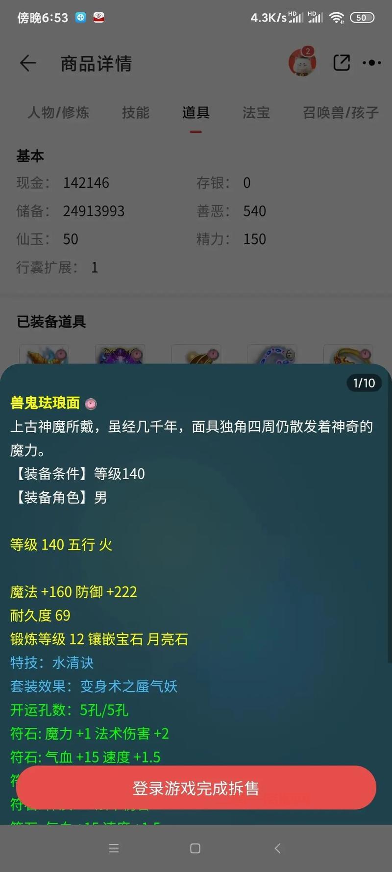 梦幻西游单机版GM工具刷装备，教你快速毕业！