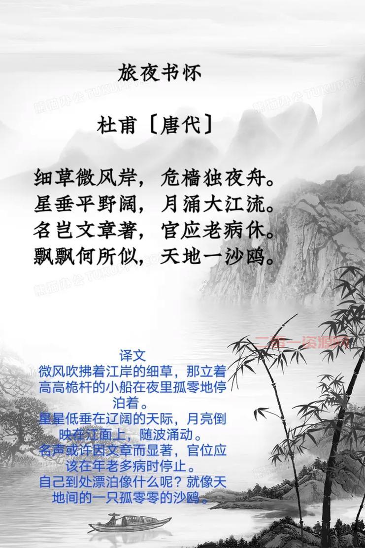 星垂平野阔 月涌大江流：杜甫的孤独旅夜之歌