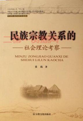揭开神权外衣:宗教与政治的深层关系