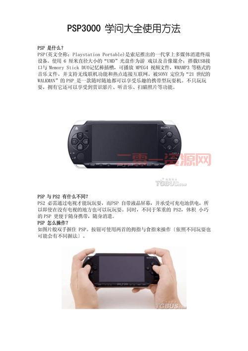 psp3000刷机教程来了！新手也能轻松搞定！