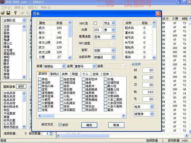 三国群英传2修改器下载，附详细使用教程说明！
