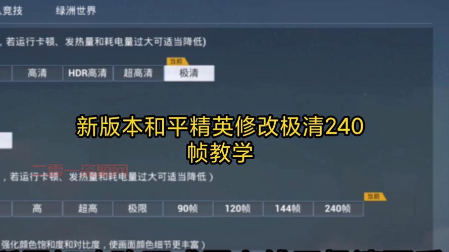 和平精英120帧怎么调？这款画质修改器真好用！