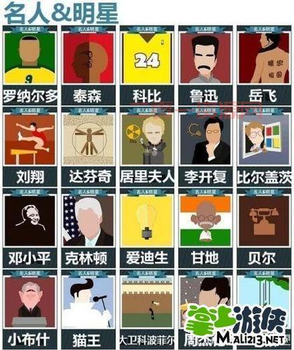 疯狂猜图名人明星五个字卡关了？照着这份答案马上过！