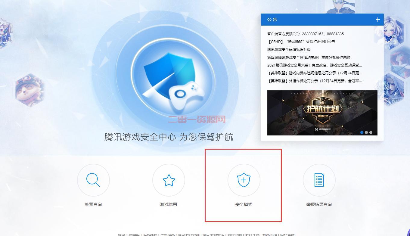 dnf怎么解安全模式？手把手教你快速解除！