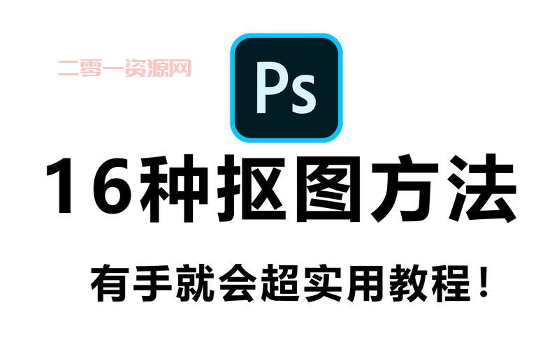 信捷抠图教程来了！新手也能快速学会的抠图技巧！