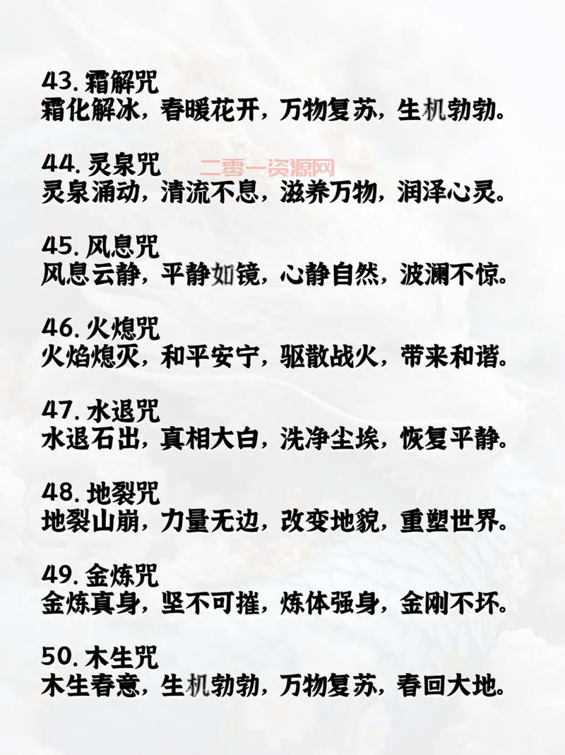 海馨的咒语有哪些？这本小说里的咒语绝了！