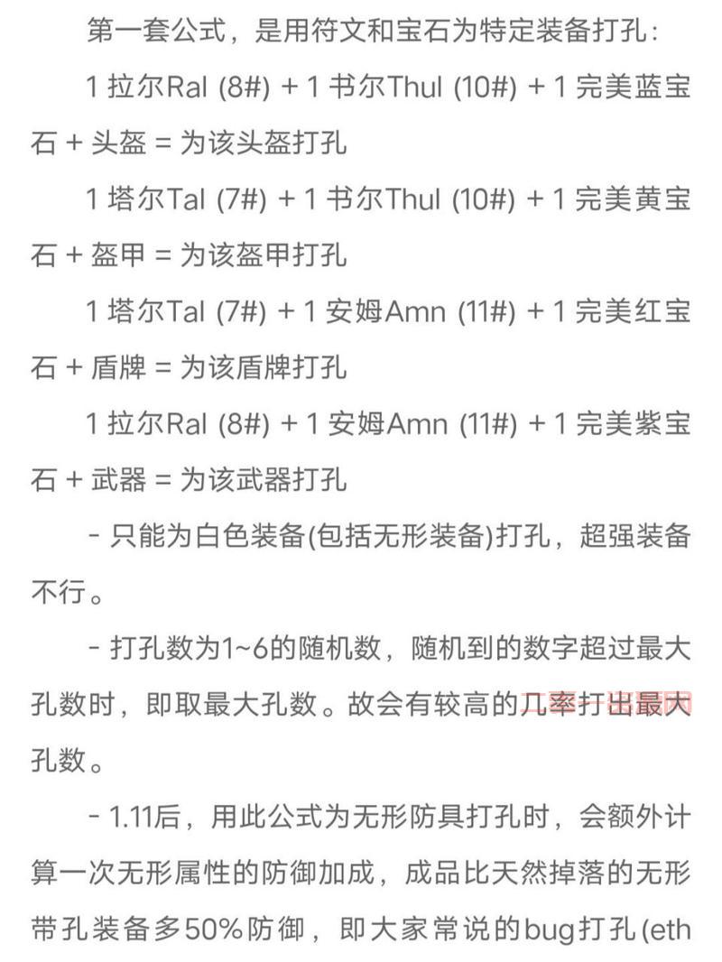 装备打孔有什么用？这些隐藏属性你一定要知道！