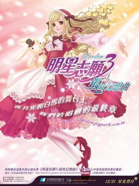 明星志愿3甜蜜乐章攻略：新手入门少走弯路！